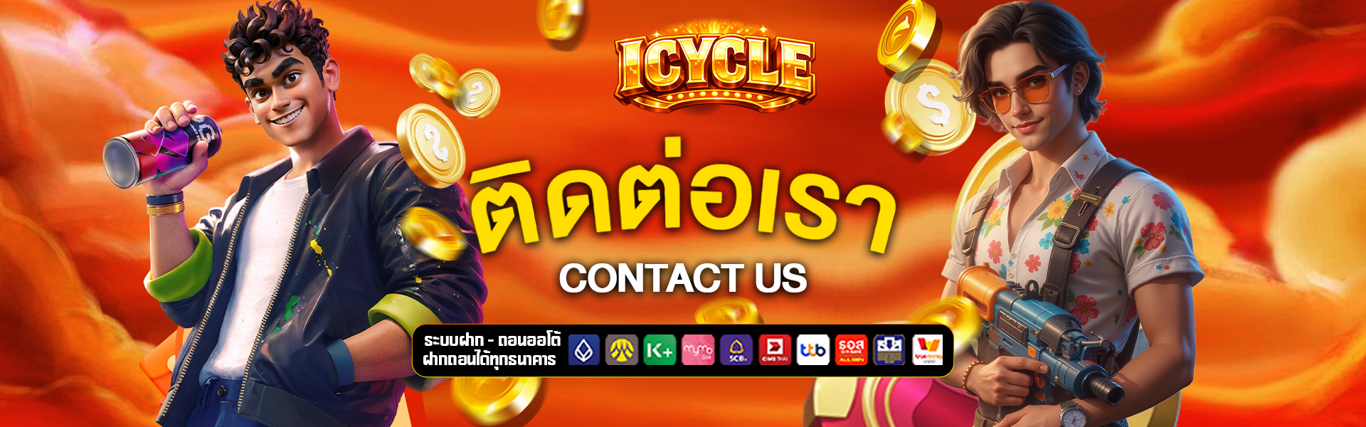 ติดต่อเรา thepocketpicker