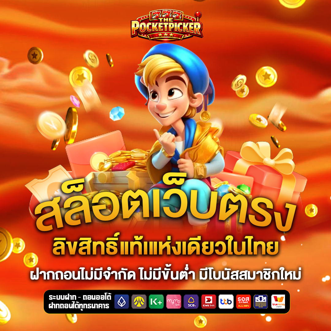 สล็อตเว็บตรง